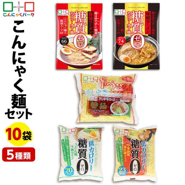 こんにゃく麺 セットa 1 1 330円 ヨコオデイリーフーズ 糖質0 ラーメン 鴨汁そば 焼きそば 冷し中華 うどん 群馬県産 6種類 10食入 の通販はau Pay マーケット こんにゃくパーク