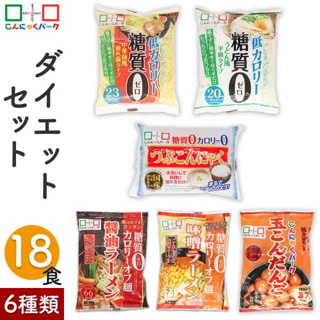 ダイエット セットb 1 990円 ヨコオデイリーフーズ つぶこんにゃく うどん ラーメン こんにゃく麺 玉こんだんご 群馬県産 6種類 18袋入 の通販はau Pay マーケット こんにゃくパーク