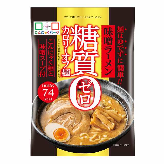 ヨコオデイリーフーズ 糖質0カロリーオフ麺 味噌ラーメン こんにゃく麺 らーめん 蒟蒻 群馬県産 みそスープ付き 低カロリー 140g 3食 の通販はau Pay マーケット こんにゃくパーク