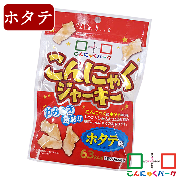 こんにゃくジャーキー ホタテ味 ダイエット ヨコオデイリーフーズ 蒟蒻 こんにゃくチップス 群馬県産 お菓子 スナック菓子 g 5袋 の通販はau Pay マーケット こんにゃくパーク