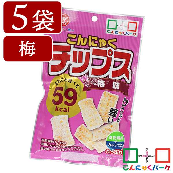 こんにゃくチップス 梅味 ダイエット ヨコオデイリーフーズ 蒟蒻 群馬県産 お菓子 スナック菓子 低カロリー 15g 5袋 の通販はau Pay マーケット こんにゃくパーク