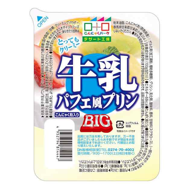 デザート セットa 2 1 330円 ヨコオデイリーフーズ こんにゃくプリン こんにゃくゼリー クラッシュ 飲むゼリー 群馬県産 6種類 12食入 の通販はau Pay マーケット こんにゃくパーク