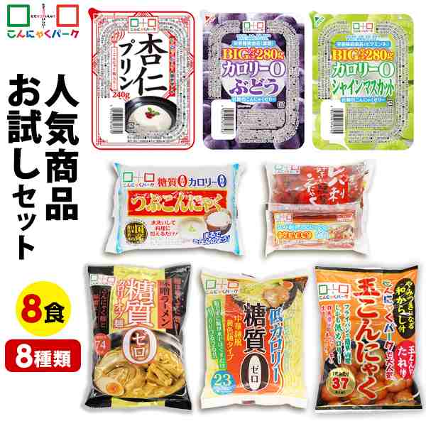 こんにゃくパーク 当店人気商品お試しセット こんにゃく麺 こんにゃく