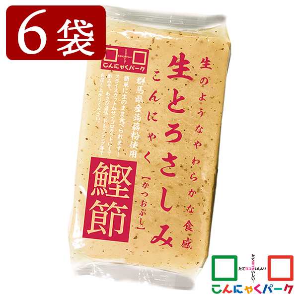 刺身こんにゃく ヨコオデイリーフーズ 生とろさしみこんにゃく 鰹節 蒟蒻 おつまみ 群馬県産 2g 6袋入 の通販はau Pay マーケット こんにゃくパーク