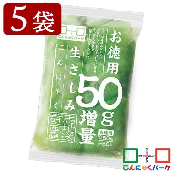 刺身こんにゃく ヨコオデイリーフーズ 生さしみこんにゃく お徳用50g増量 あく抜き済み 蒟蒻 おつまみ 群馬県産 300g 5袋入 の通販はau Pay マーケット こんにゃくパーク