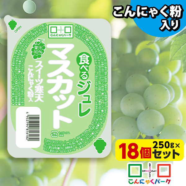 最大79％オフ！ こんにゃくパーク 飲むジュレ ぶどう 新食感ジュレ こんにゃくゼリー 飲むゼリー ゼリー飲料 寒天ゼリー こんにゃく 蒟蒻 ジュレ  群馬県産 まとめ買い 置き換え ヨコオデイリーフーズ 180g 18個入