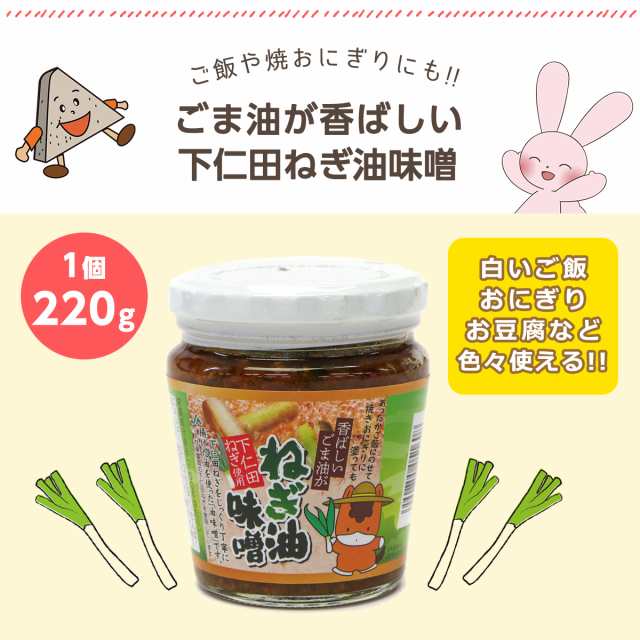 こんにゃくパーク　PAY　ねぎ油味噌　PAY　ご飯のお供　マーケット－通販サイト　惣菜　おつまみ　下仁田ねぎ使用　ヨコオデイリーフーズ　ユアサ　au　万能調味料　(220g*1個入)の通販はau　マーケット　こんにゃくパーク