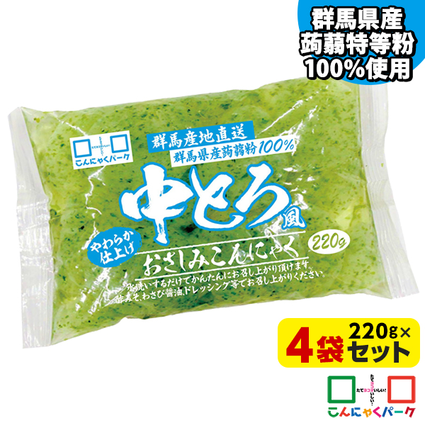 20%OFF 刺身こんにゃく 中とろ風おさしみこんにゃく あおさ海苔使用 こんにゃくパーク ダイエット食品 蒟蒻 あく抜き済み 低糖質 カロリーオフ 低カロリー ダイエット 群馬県産 置き換え ヨコオデイリーフーズ (220g*4袋)