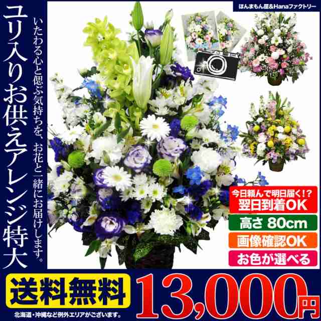 お供え お盆 新盆 供花 四十九日 お悔やみの花 生花 フラワー アレンジメント 送料無料 ユリ 蘭 入り 命日 月命日 枕花 の通販はau Pay マーケット ほんまもん屋 花ファクトリー