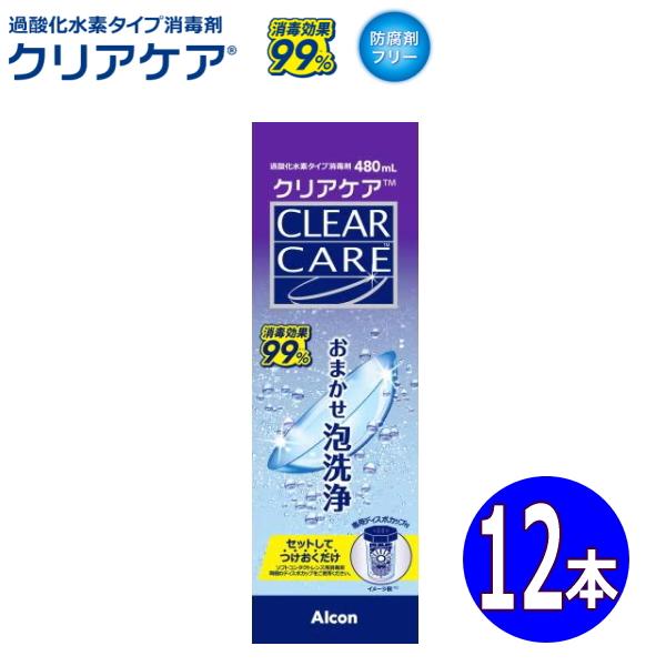 日本アルコン クリアケア CLEAR CARE AOセプト 480ml 12本 ソフトコンタクトレンズ消毒剤 過酸化水素タイプ 泡洗浄 中和 エーオーセプト