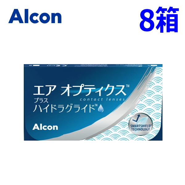 【8箱】エアオプティクス プラス ハイドラグライド 2ウィーク 6枚入り 2week コンタクトレンズ シリコーンハイドロゲルポスト投函