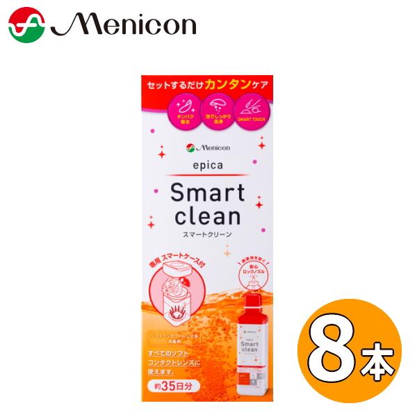 メニコン エピカ スマートクリーン 300ml 8本 epica Smart clean 過