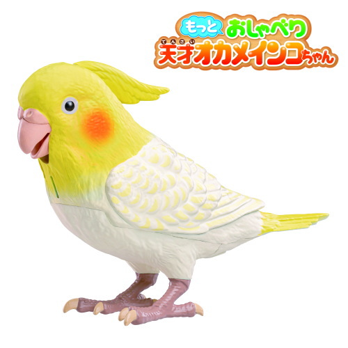 【すぐに遊べる電池もプレゼント！】タカラトミーアーツ もっとおしゃべり天才オカメインコちゃん　オウムとインコの日