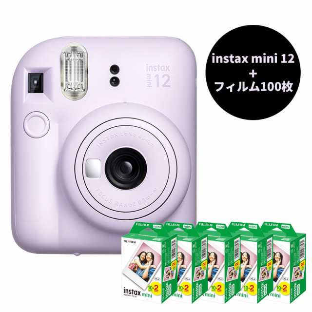 フィルム100枚付】富士フィルム チェキ12 instax mini12 ライラック