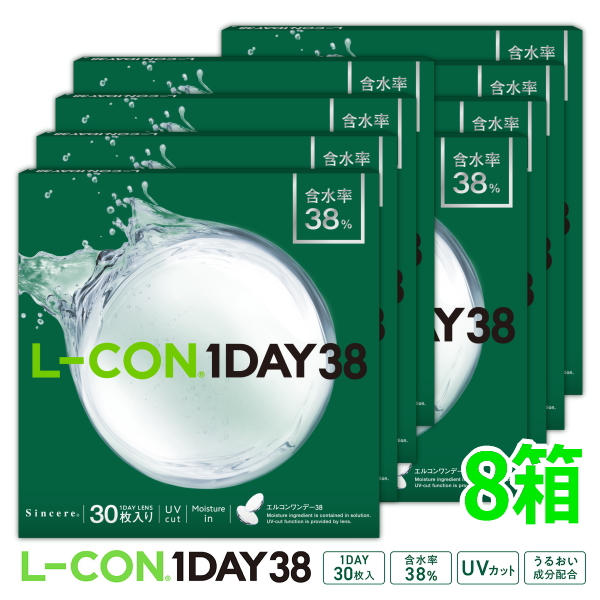 【8箱】エルコンワンデー38 L-CON 1DAY 38 1日使い捨て 30枚 シンシア ワンデー Sincere モイスチャー