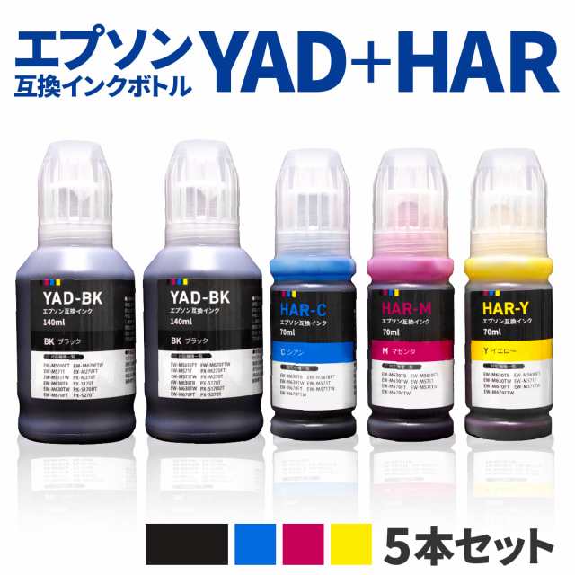 エプソン インク 互換 YAD / HAR (4色セット＋ブラック 5本セット） ヤドカリ ハリネズミ インクボトル YAD-BK HAR-C HAR-M  HAR-Y / EW-Mの通販はau PAY マーケット - ギフトと雑貨のお店 IRure（ イルレ ） au PAY マーケット店