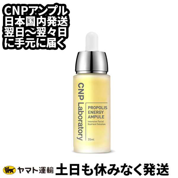 セール開催中最短即日発送 CNP プロポリスエナジーアンプル 35ml