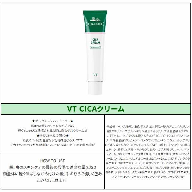 VT COSMETICS【ブイティーコスメティックス】 CICA CREAM / SKIN