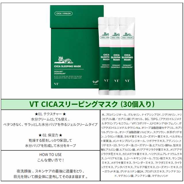 VT COSMETICS【ブイティーコスメティックス】 シカスリーピングマスク 30個入り スキンケア マスク 保湿感/韓国コスメ/コスメ/化粧品の通販はau  PAY マーケット - CIEL SHOP