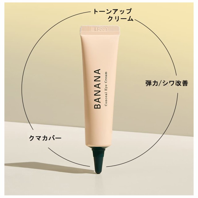 ShaiShaiShai バナナコンシールアイクリーム BANANA Conceal Eye Cream