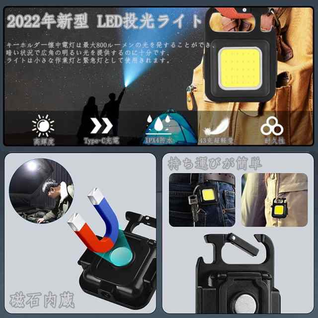 2022令和強化版】led投光器 cob ライト ミニ作業灯 ledライト 超高輝度・USB充電式・4つ点灯モード・キーホルダー式・強力磁石付き・の通販はau  PAY マーケット - ルミナスエイト