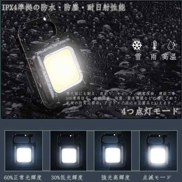 2022令和強化版】led投光器 cob ライト ミニ作業灯 ledライト 超高輝度・USB充電式・4つ点灯モード・キーホルダー式・強力磁石付き・の通販はau  PAY マーケット - ルミナスエイト