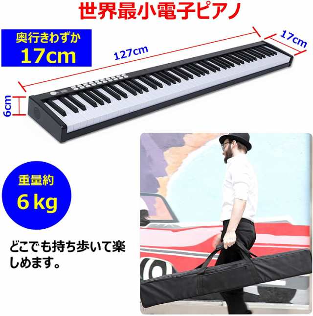 電子ピアノ 鍵盤 鍵 ポータブル サスティンペダル付属 スリムボディ ワイヤレス Midi Usb Midi対応 長時間連続利用可能 本物ピアノとの通販はau Pay マーケット Tomoi