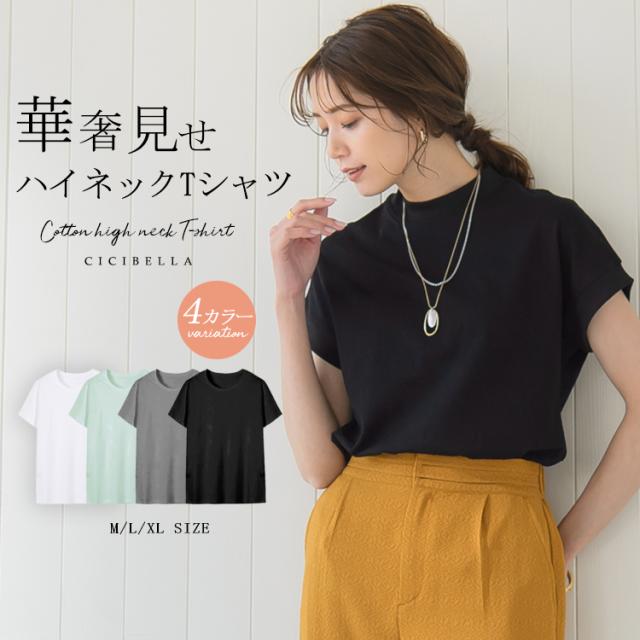 カットソー ハイネック シャツ レディーストップス 無地 シンプル 春 夏 春夏 チャコール ホワイト ミント 送料無料 Cicibeの通販はau Pay マーケット Waroom