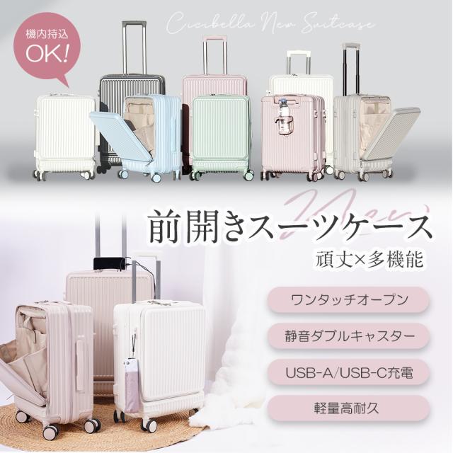 ★超人気新登場★ CICIBELLA シシベラ スーツケース TYPE-C＆USBポート付 キャリーケース Sサイズ 機内持ち込み 6カラー展開 1-3日泊用 泊まる カップホルダー付き 軽量設計 大容量 多収納ポケット トランク 修学旅行 海外旅行 国内旅行 送料無料 トラベルグッズ 旅行_3