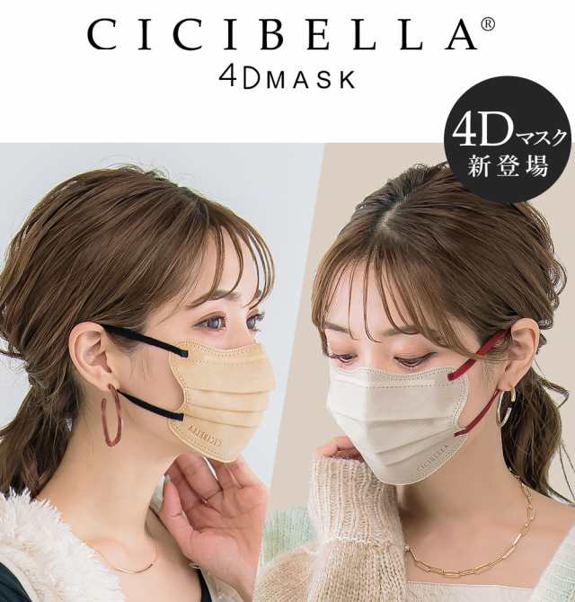 CICIBELLA 4D小顔マスク　バイカラーマスク　ホワイト60枚