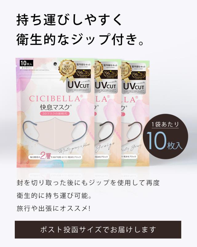 進化版☆2026年新色発売／CICIBELLA 快息マスク 20枚 3Dマスク 不織布