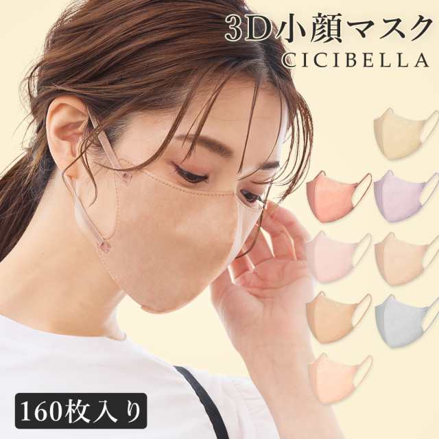 ＣＩＣＩＢＥＬＬＡ] マスク 冷感 不織布 5Dマスク マスク バイカラー 立体マスク 肌に優しいマスク