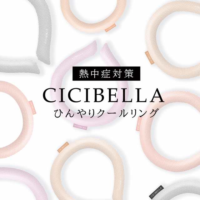 アウトレット☆送料無料 CICIBELLA アイスクールリング