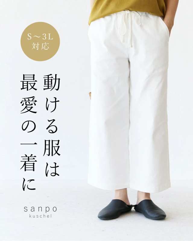 動ける服は最愛の一着になるパンツ ストレッチボトムスパンツ b05076ko sanpo コットン ストレート カジュアル ベージュ ウエストゴム 大