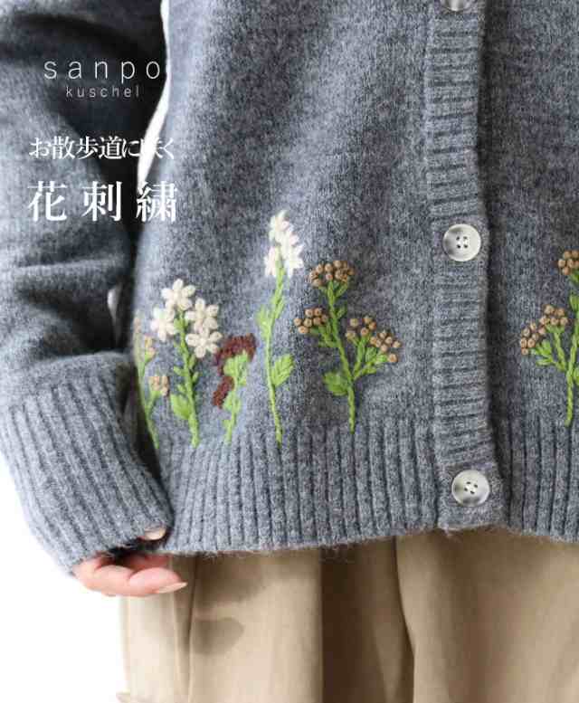 再入荷決定【お散歩道に咲く花刺繍】b13647ps sanpo ニット カーディガン セーター トップス 長袖 花刺繍 体型カバー 刺繍 大人カラー 女