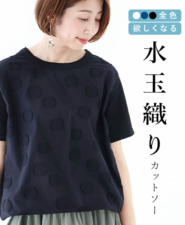 個性と落ち着きを纏う織り水玉トップス Tシャツ b08574ko cawaii sanpo