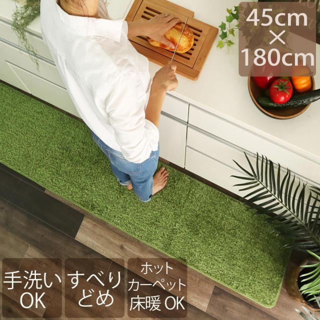 送料無料 キッチンマット おへやしばふ 約45 180cm 洗える 滑り止め 芝生 風 廊下敷き グリーン 緑 可愛い かわいい 手洗い シャの通販はau Pay マーケット まくらぐ