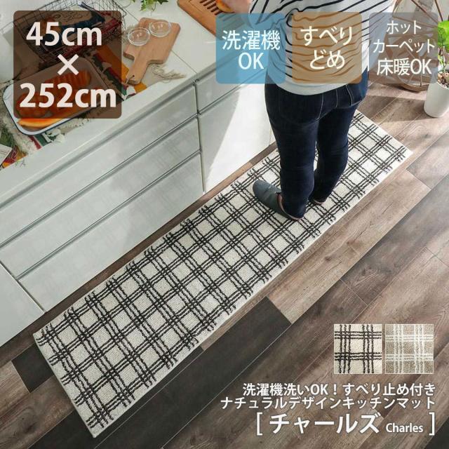 キッチンマット おしゃれ 45 252cm 洗える 洗濯機 滑り止め 北欧 チェック 白 黒 ベージュ ホットカーペット床暖 対応 ラグ マット 室内の通販はau Pay マーケット シイテ Au Pay マーケット店