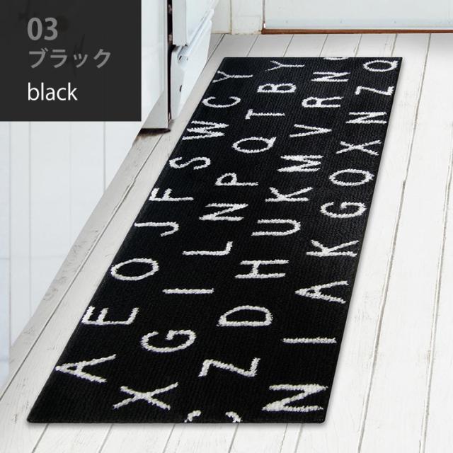 キッチンマット おしゃれ 45 180cm 洗える 洗濯機 滑り止め 塩系 黒 白 灰色 モノトーン アルファベット ホットカーペット床暖 対応 ラの通販はau Pay マーケット シイテ Au Pay マーケット店