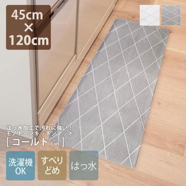 キッチンマット 拭ける おしゃれ 45 1cm 洗える 洗濯機 滑り止め はっ水 撥水 塩系 白 灰色 モノトーン ラグ マット 室内 屋内 夏 冬 の通販はau Pay マーケット シイテ Au Pay マーケット店