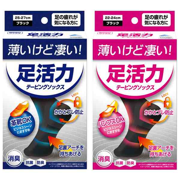 サンパック公式 足活力テーピングソックス 靴下 パンプスもok 日本製 靴下 足裏 アーチ 偏平足 サポーター 矯正 外反母趾 疲れにくい 足の通販はau Pay マーケット サンパックwebshop Au Pay マーケット店