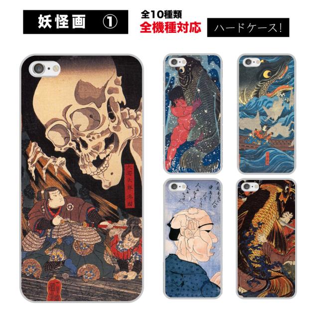 Iphone X ケース 全機種対応 浮世絵 妖怪 河鍋暁斎 暁斎 歌川国芳 浮世絵 北斎 葛飾北斎 スマホケース スマホ カバー アート Art 画家 芸の通販はau Pay マーケット Yutopla Shop