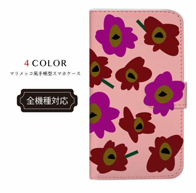 全機種対応 手帳型ケース お花 Flower 可愛い キュート カラフルマリメッコ風 スマホ ケース カバー Iphone6 Iphone5 5s 5c Iphone7の通販はau Pay マーケット Yutopla Shop