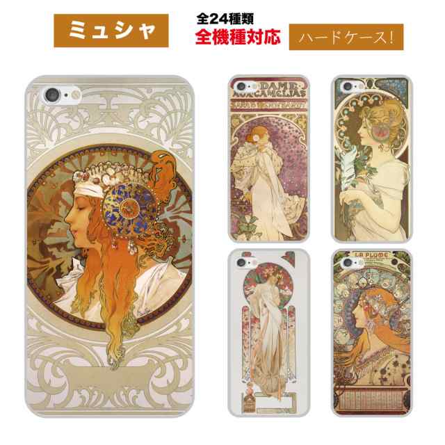 Iphone X ケース 全機種対応 アルフォンス ミュシャ Iphoneケース 絵画 ミュシャ Mucha 黄道十二宮 椿姫 スマホケース スマホ カバー アの通販はau Pay マーケット Yutopla Shop