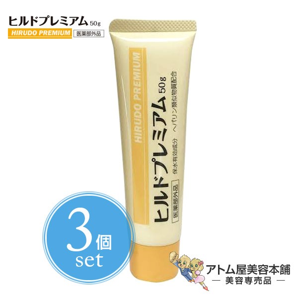 ヒルドプレミアム 50g 3個セット 医薬部外品 ハンドクリーム 肌荒れ 乾燥肌 ニキビ 薬用クリーム あれ性 あせも しもやけ ひび あの通販はau Pay マーケット アトム屋美容本舗 美容専売品