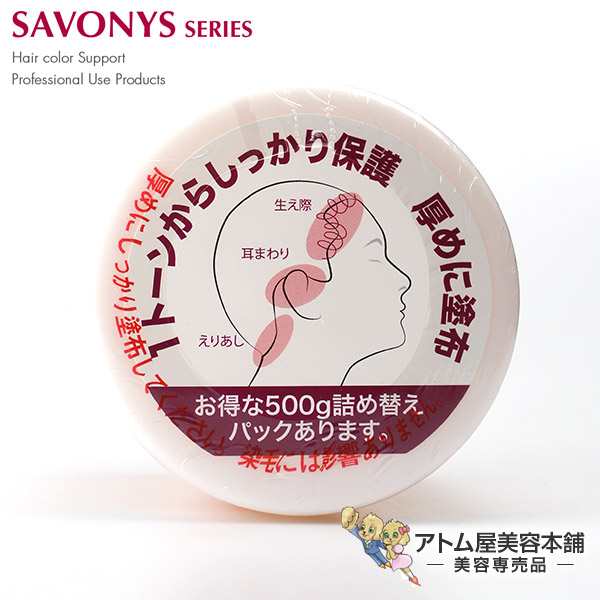 菊星 サボニーズ スーパープロテクト 250g 保護クリーム 頭皮ガード 頭皮保護 ヘアカラー ヘアマニキュア フェイスライン 耳周り保護 カの通販はau Pay マーケット アトム屋美容本舗 美容専売品