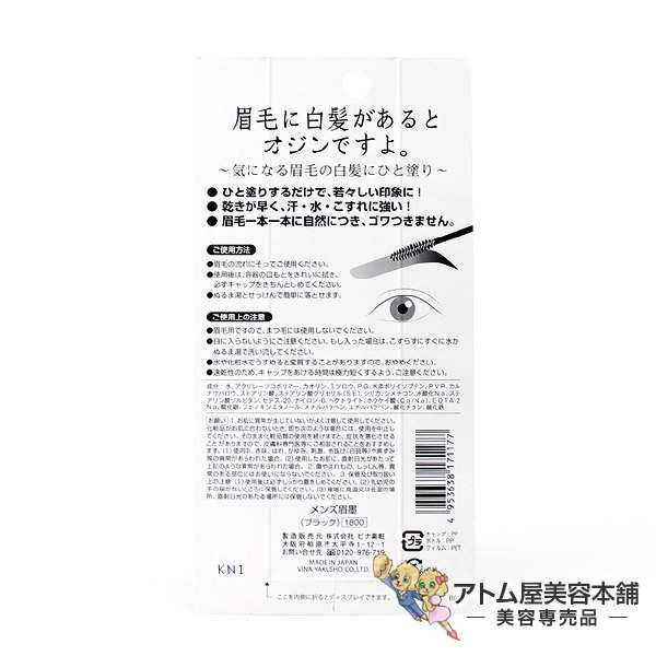 メンズ眉墨 ブラック 眉毛の白髪隠し 眉毛 眉 白髪隠し 白髪カバー アイブロー アイブロウ メンズコスメ 男性用コスメ メンズ眉毛 メーの通販はau Pay マーケット アトム屋美容本舗 美容専売品