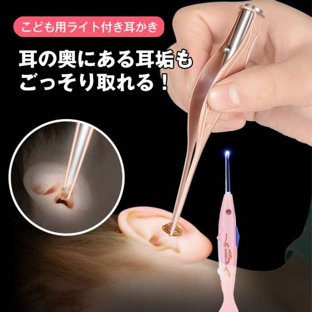 送料無料 耳かき ピンセット ライト付き 子供 赤ちゃん 子供 光る 耳垢 除去 Ledライト ステンレス製 鼻垢 耳かき8点セットの通販はau Pay マーケット Plusentrystore