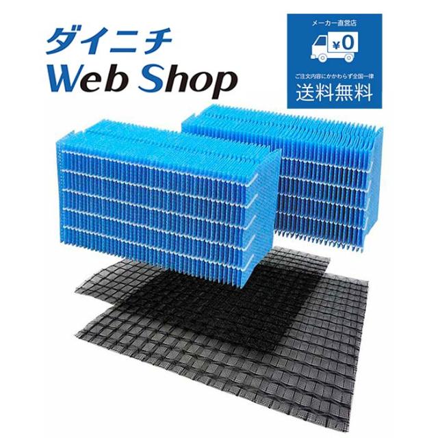 ダイニチ 加湿器 フィルターセット 純正品 適用機種とセット内容にご注意ください H060519の通販は 4,961円