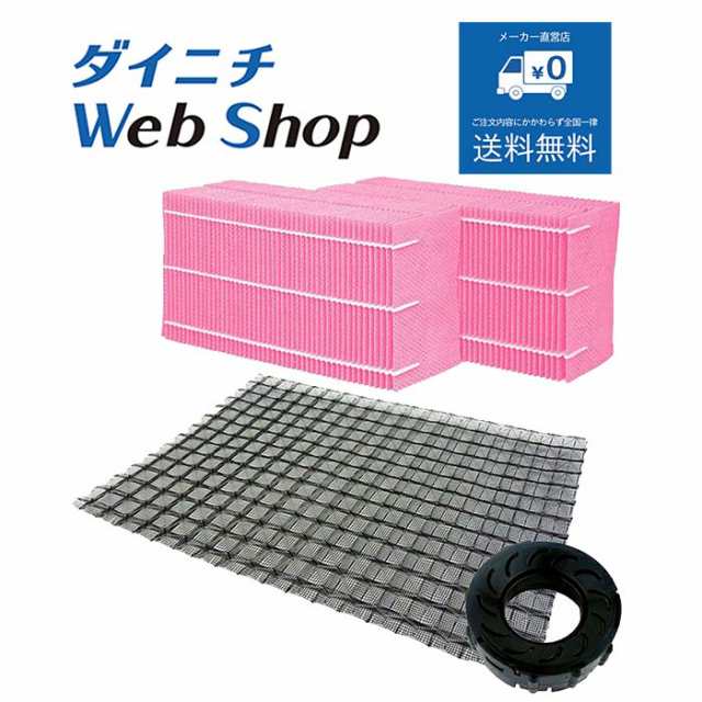 ダイニチ 加湿器 フィルターセット（使い捨てタイプ） 純正品 適用機種とセット内容にご注意ください H060522の通販は
